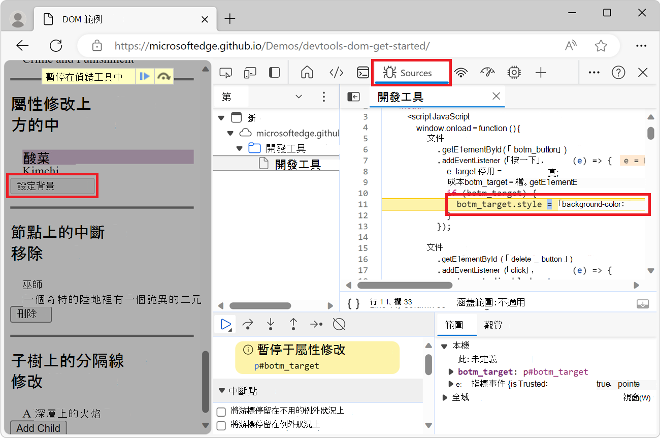 The Sources tool showing the line of code that caused the attribute to change