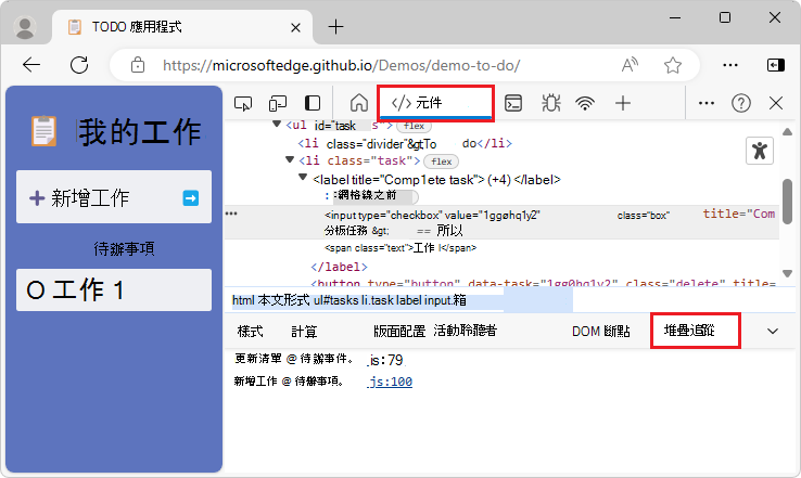 The Stack Trace tab in the Elements tool