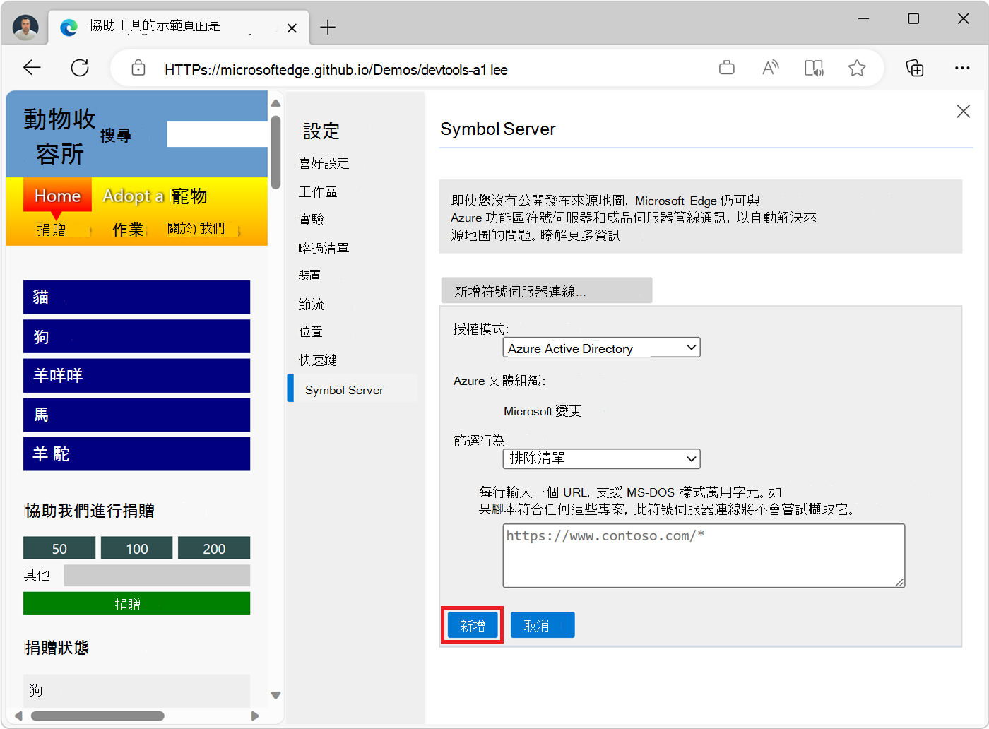 DevTools 中的 [符號伺服器] 設定畫面，其中顯示 [新增] 按鈕以建立新的連線