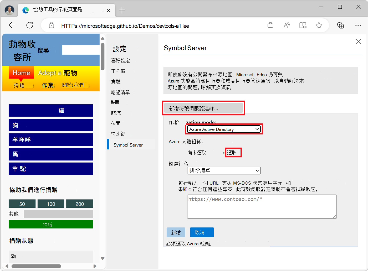 DevTools 中的符號伺服器設定畫面