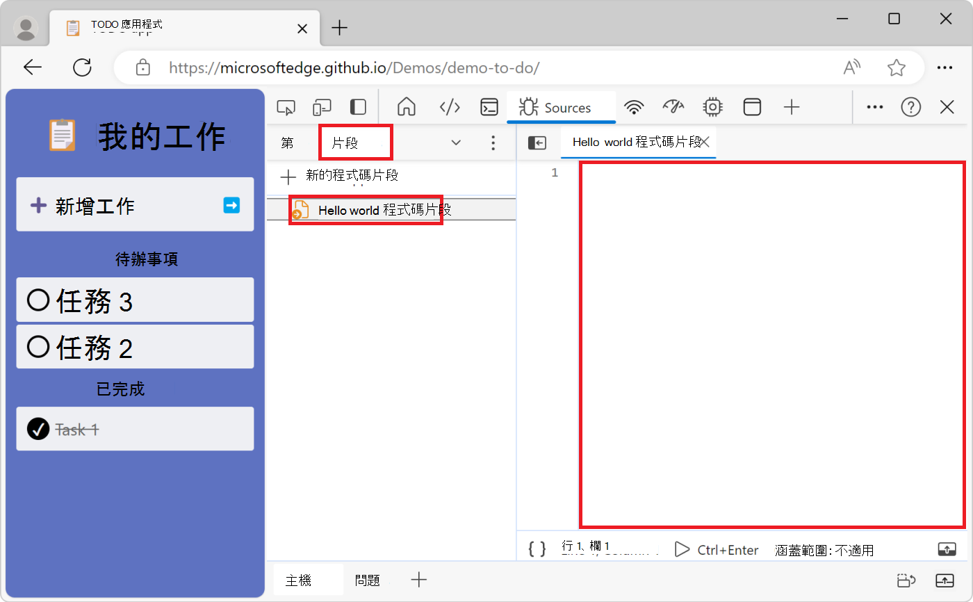 程序代碼 編輯器