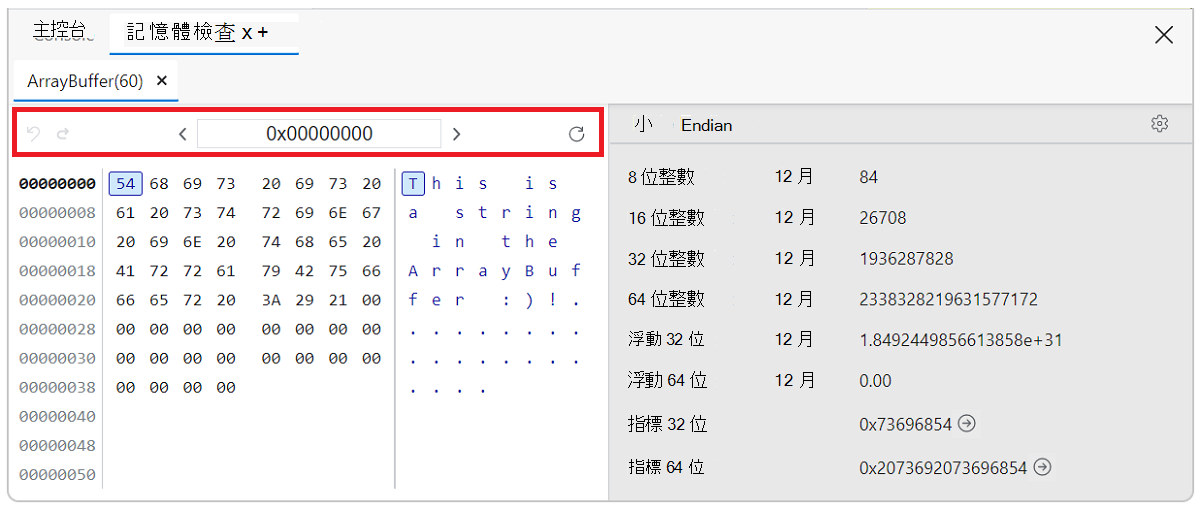 記憶體偵測器面板導覽列