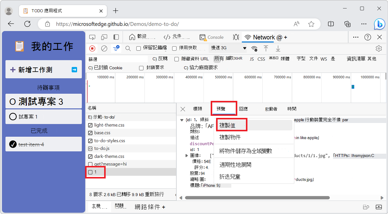 [複製值] 以滑鼠右鍵按下命令