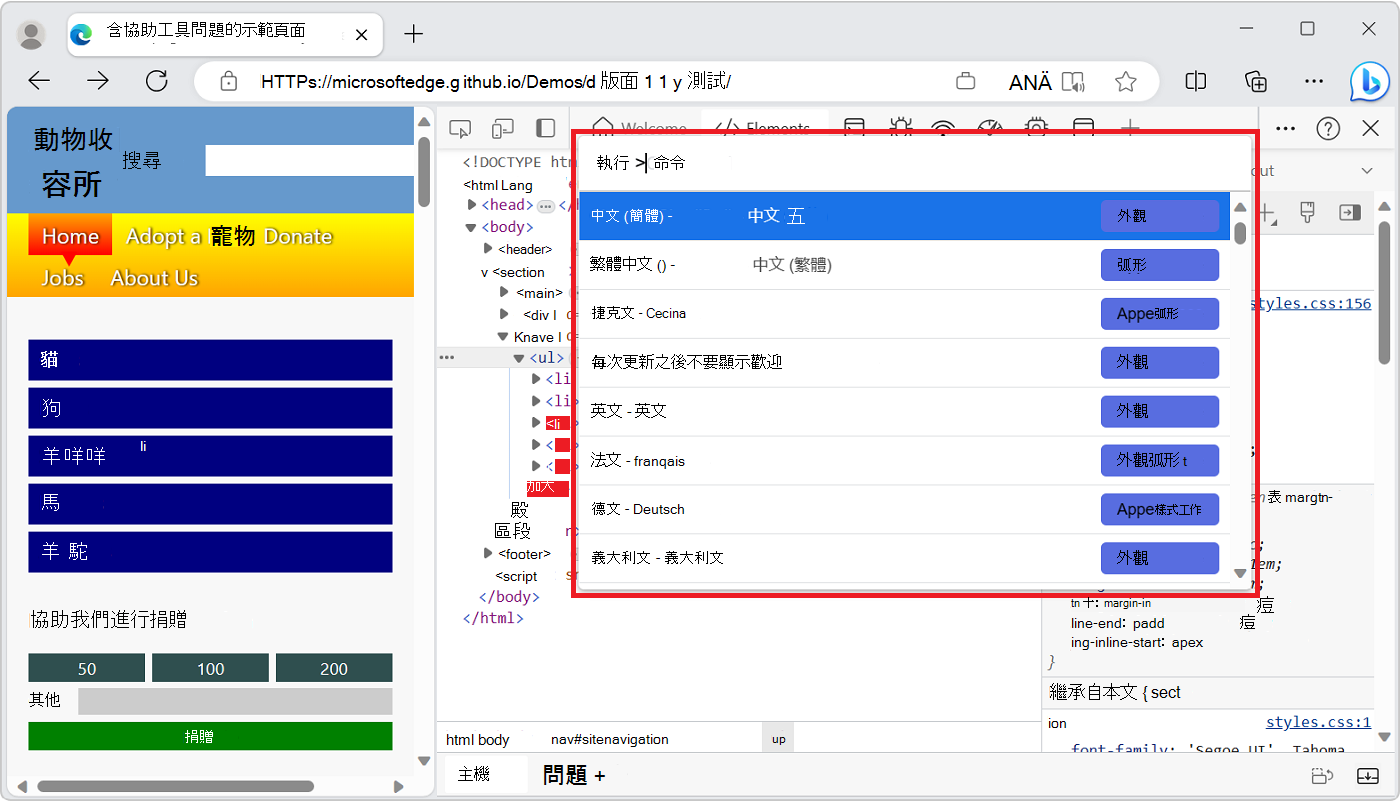 DevTools 中的命令功能表