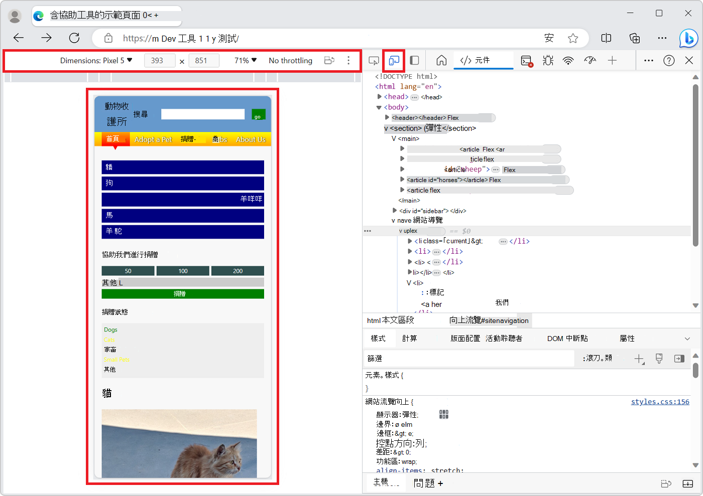 在模擬行動電話中顯示本文的 DevTools