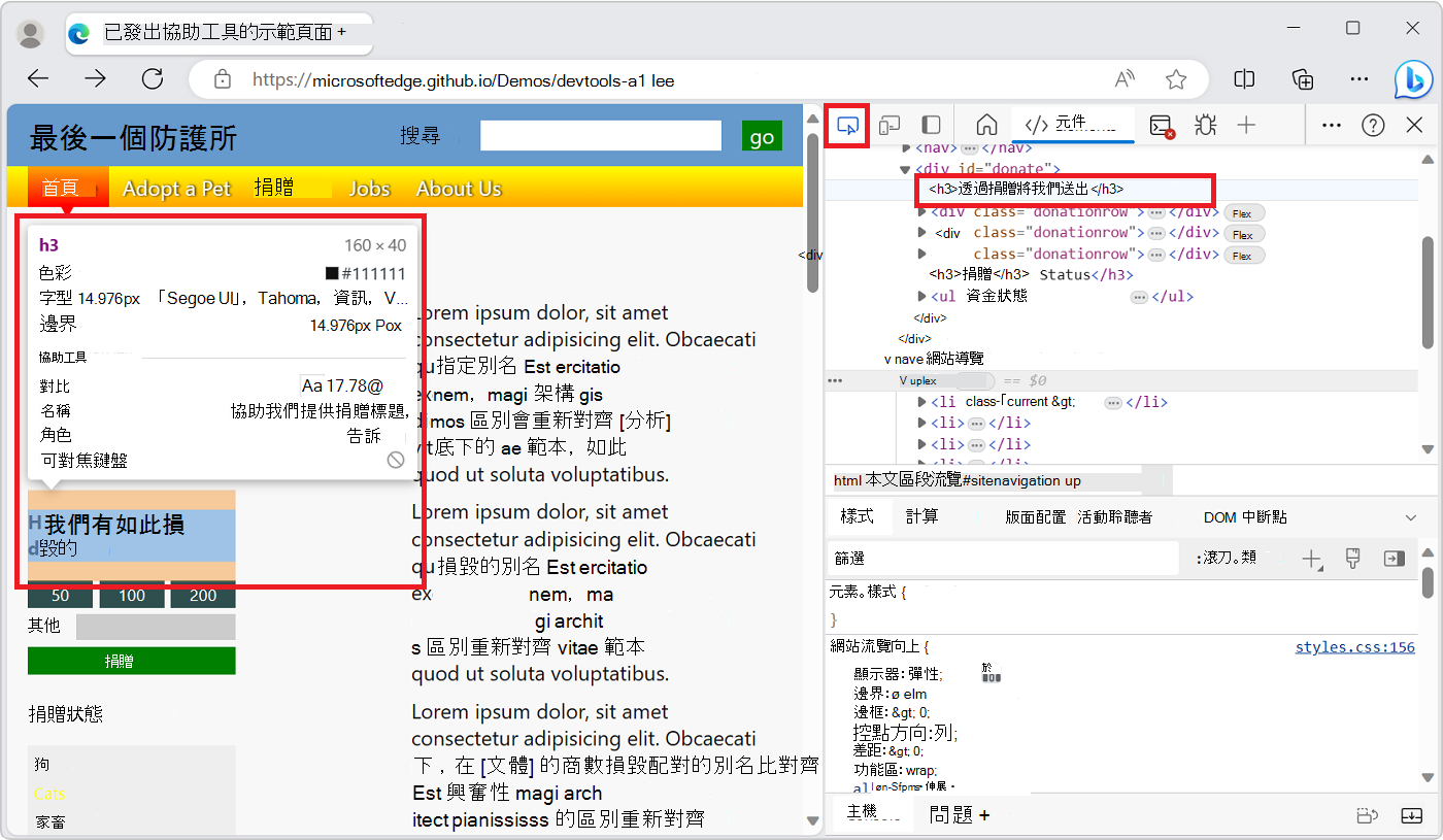 使用本文的第一個標題將滑鼠停留在上方時的檢查工具