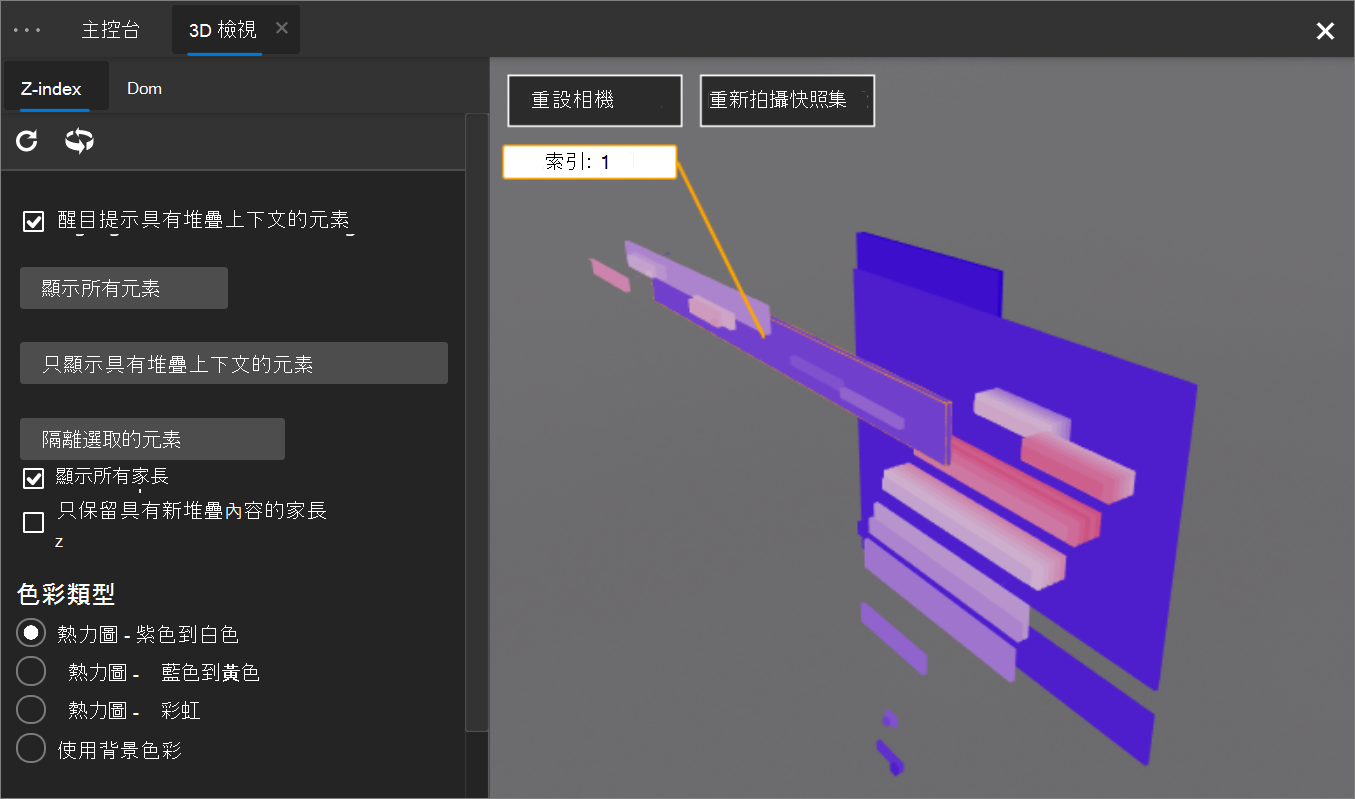 DevTools 中的 3D 檢視