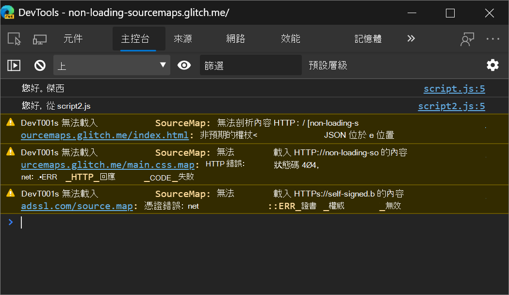 控制台中的來源對應載入錯誤