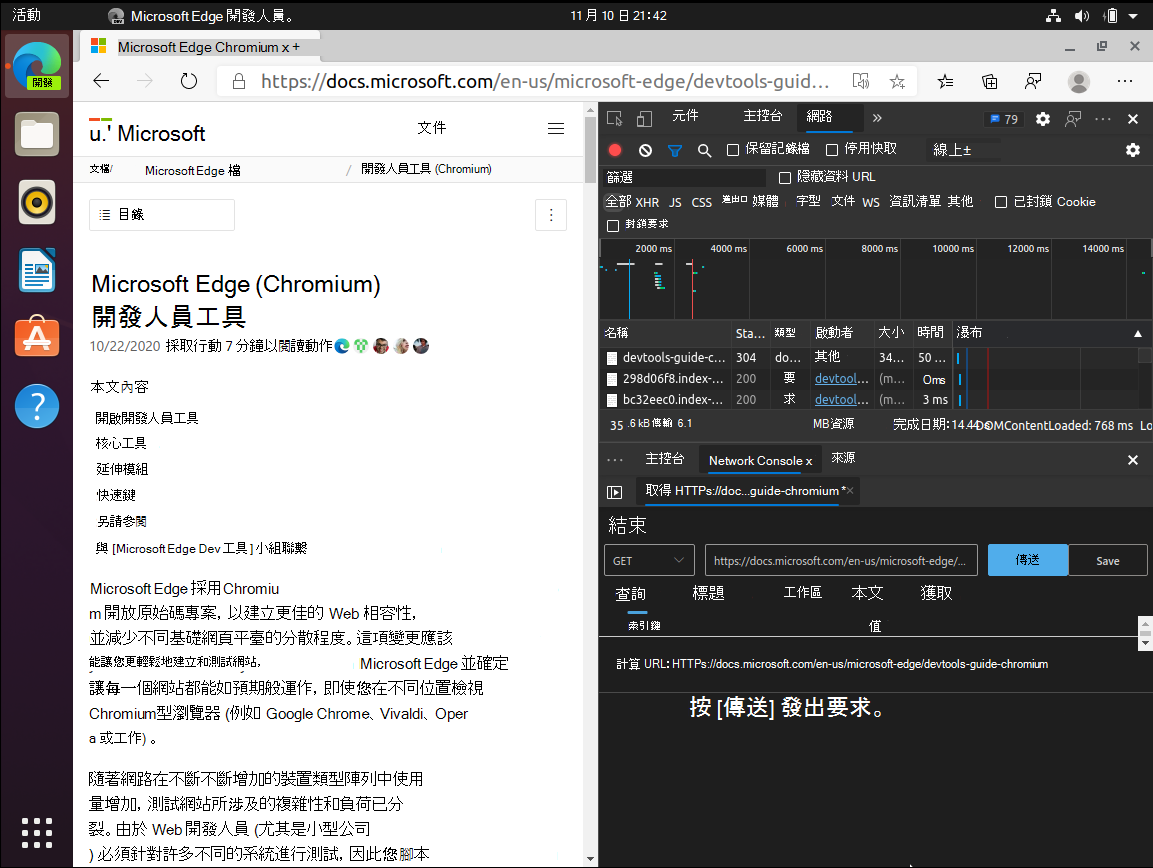 Linux 上 Microsoft Edge 中的 DevTools