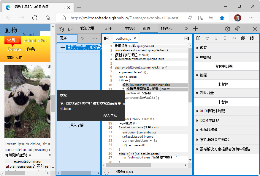 DevTools 工具提示模式