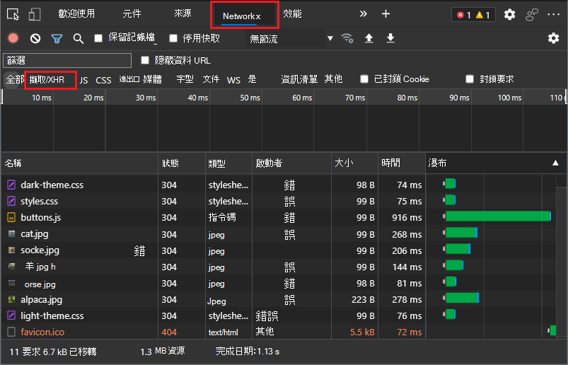 網路工具現在會顯示 Fetch/XHR，而不是 XHR