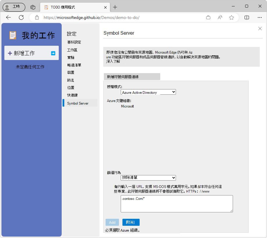 從 DevTools 設定使用 Microsoft Entra ID 連線到符號伺服器