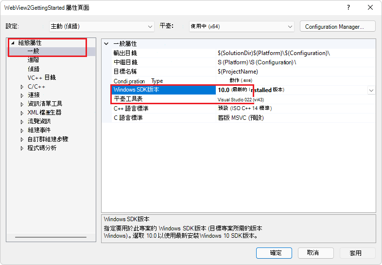 在Visual Studio 2022中，Windows SDK 版本已經是10，而平臺工具組已經是Visual Studio