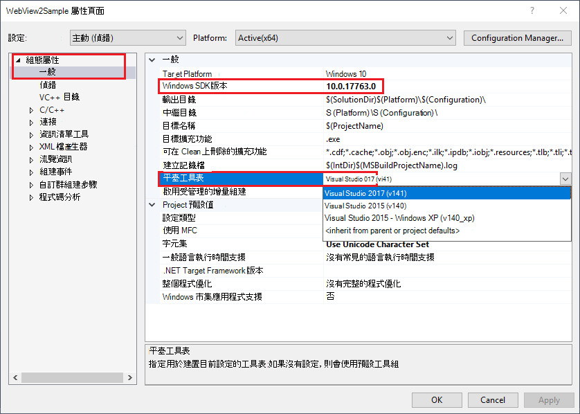 在 Visual Studio 2017 中，將 Windows SDK 版本設定為 10，並將平臺工具組設定為 Visual Studio