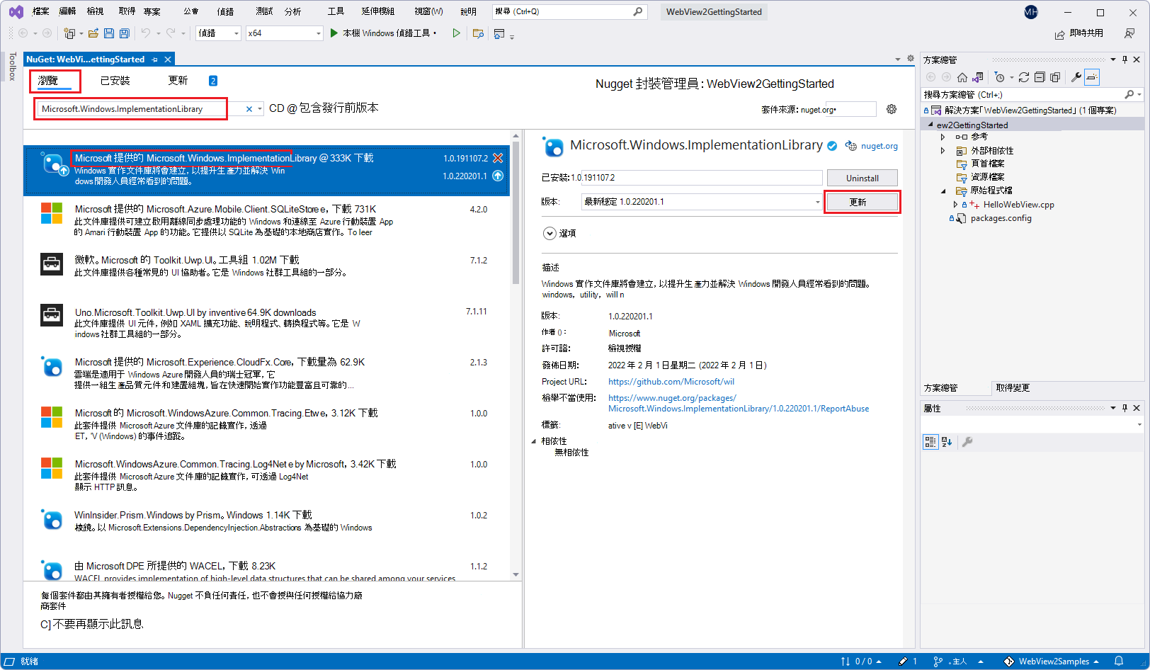 在 Visual Studio 的 NuGet 套件管理員中選取 'Microsoft.Windows.ImplementationLibrary' 套件