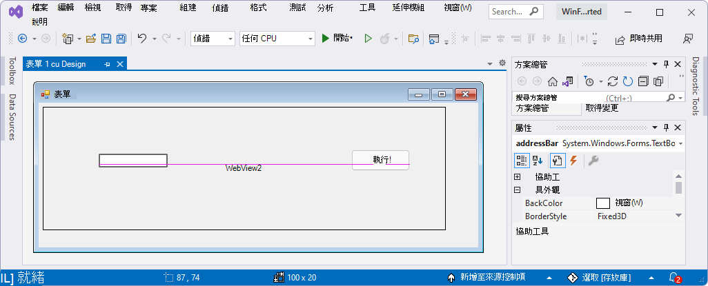 WinForms 設計工具