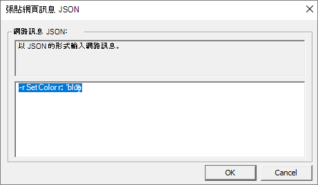 「張貼 Web 訊息 JSON」示範