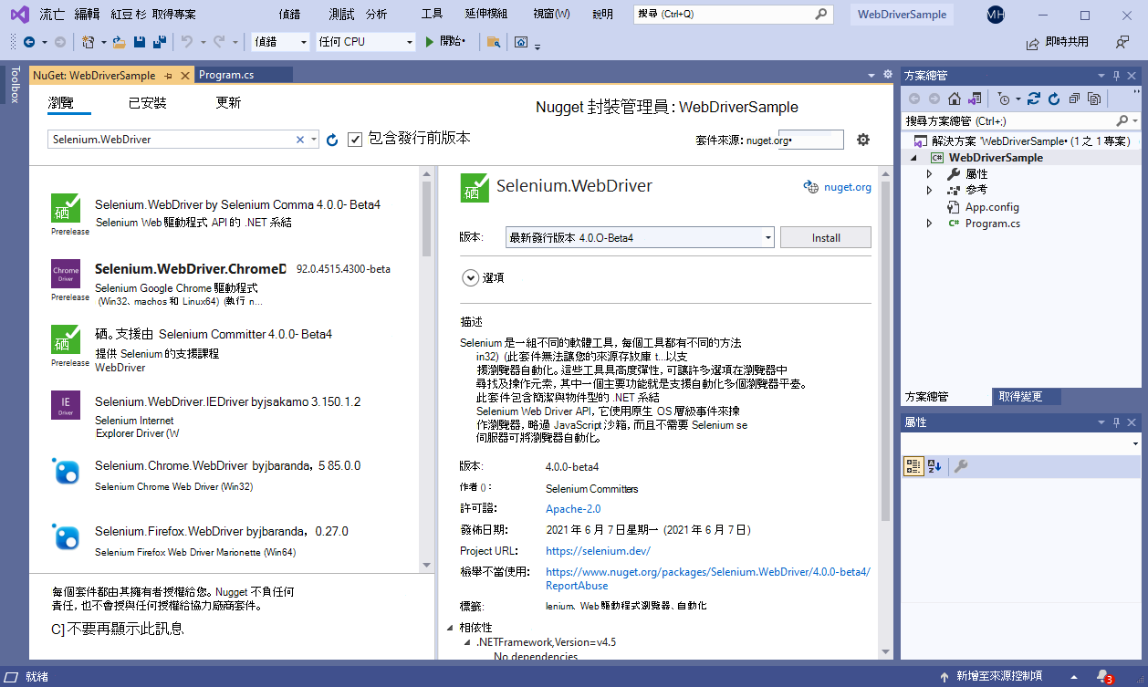 管理 NuGet 套件