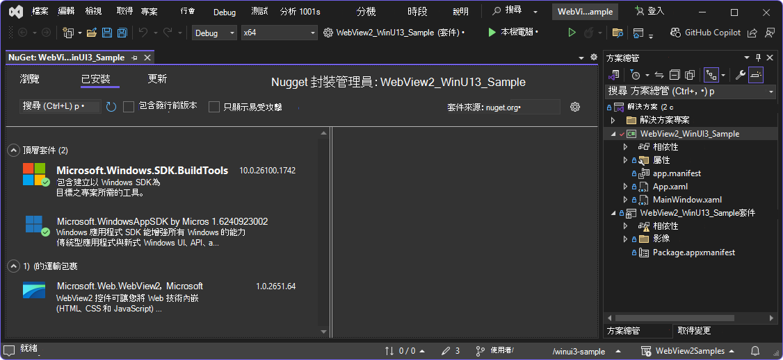 顯示已安裝、已更新套件的 NuGet 套件管理員