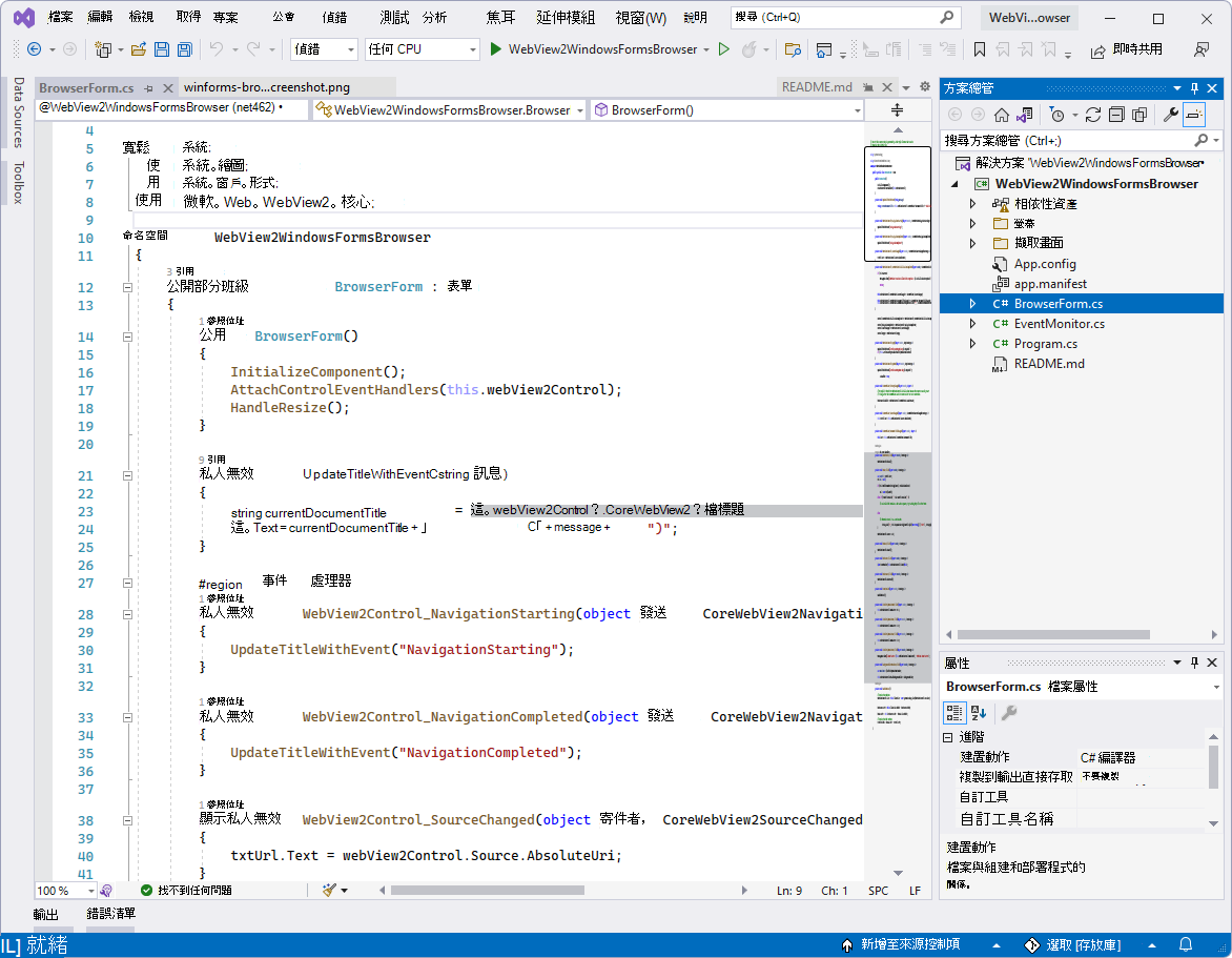 Visual Studio 中的 WebView2WindowsFormsBrowser 專案