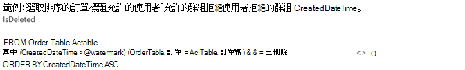 顯示具有範例屬性之 OrderTable 和 AclTable 的腳本。