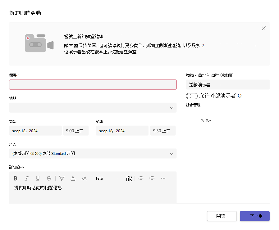 顯示即時活動畫面的螢幕快照，以建立和排程新的實時活動。