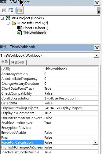 設定 ForceFullCalculation