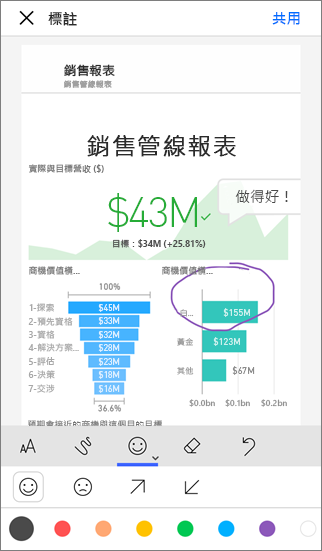 在行動裝置應用程式中標註及共用