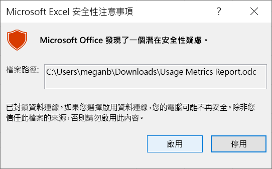 Excel 安全性注意事項的螢幕擷取畫面。