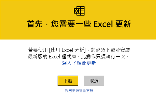 Excel 更新的螢幕擷取畫面。