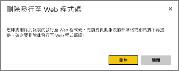 確認刪除的螢幕擷取畫面。