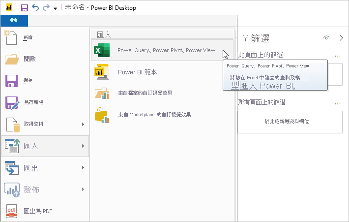 顯示匯入 Excel 活頁簿功能的螢幕擷取畫面。