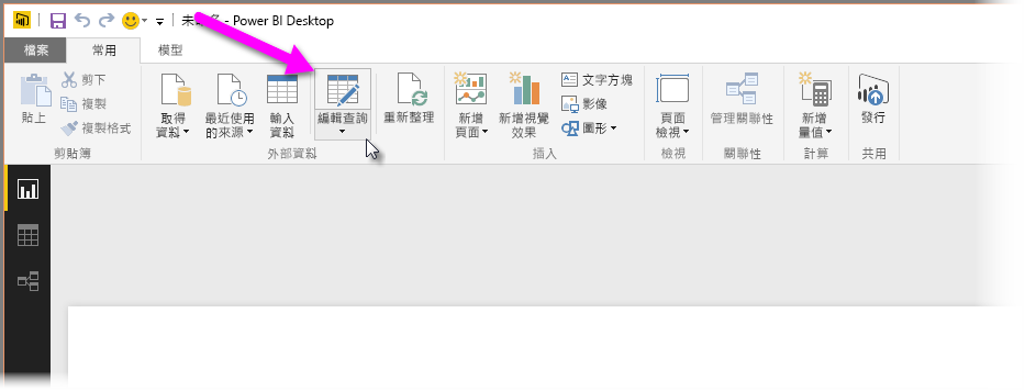 Power BI Desktop 中 Power Query 編輯器的螢幕擷取畫面，其中顯示 [轉換資料] 選取項目。