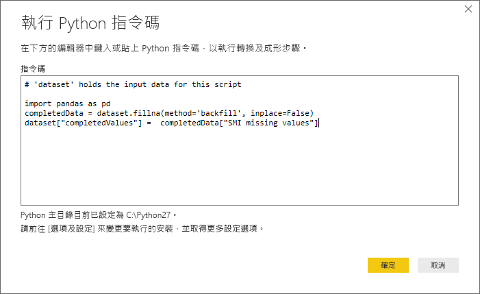 [執行 Python 指令碼] 對話方塊的螢幕擷取畫面，其中顯示指令碼。