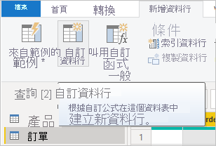 螢幕擷取畫面：醒目提示 [自訂資料行] 按鈕。