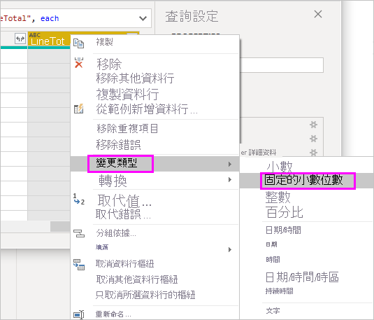 螢幕擷取畫面：醒目提示 [固定的小數位數] 選項。