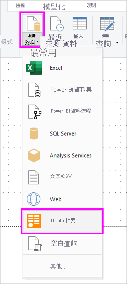 螢幕擷取畫面：醒目提示 [OData 摘要] 選項。