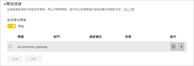 Power BI 服務的 [閘道連線] 對話快的螢幕擷取畫面。