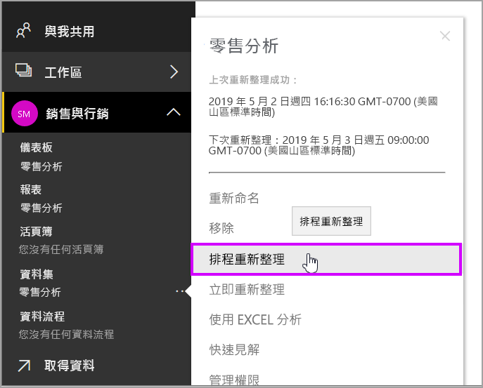 此螢幕擷取畫面顯示從瀏覽窗格中選取 [排程重新整理]。
