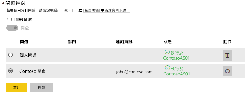 選取要用於排程重新整理之內部部署閘道的螢幕擷取畫面。