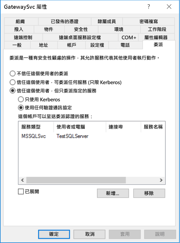 [閘道連接器屬性] 對話方塊