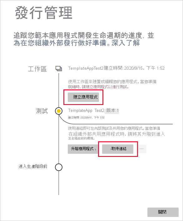 [發行管理] 窗格的螢幕擷取畫面，其中已強調顯示 [取得] 連結。