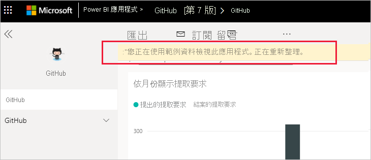 範本應用程式視窗的螢幕擷取畫面，有橫幅顯示正在進行重新整理。