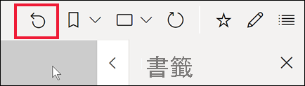 顯示動作列上還原圖示的螢幕擷取畫面。