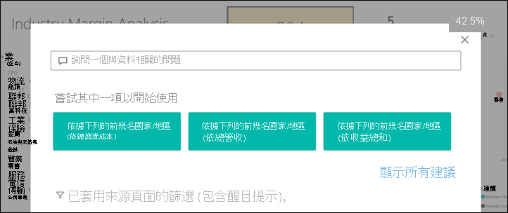 具有建議問題之已開啟 Power BI 問與答總管視窗的螢幕擷取畫面。