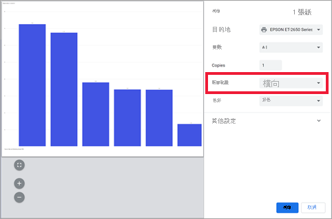 已選取 [橫向] 作為 [版面配置] 的列印設定螢幕擷取畫面。