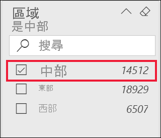 區域篩選條件已展開並選取 [中部] 選項的螢幕擷取畫面。