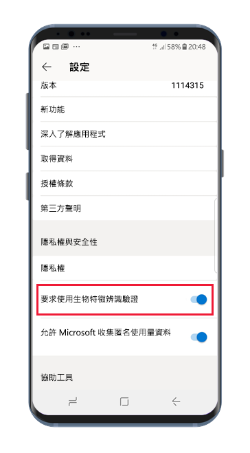 Power BI Android 應用程式設定頁面