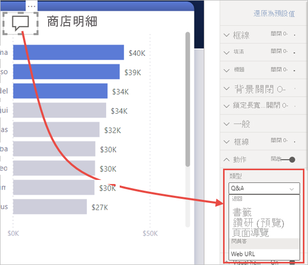 螢幕擷取畫面，顯示 Power BI 中按鈕的動作選取項目。