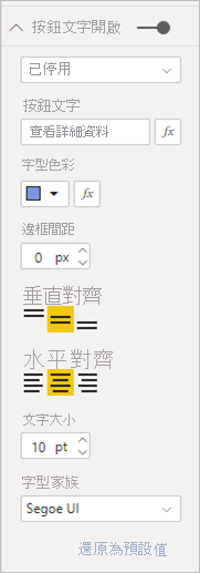 顯示格式化已停用按鈕文字的螢幕擷取畫面。